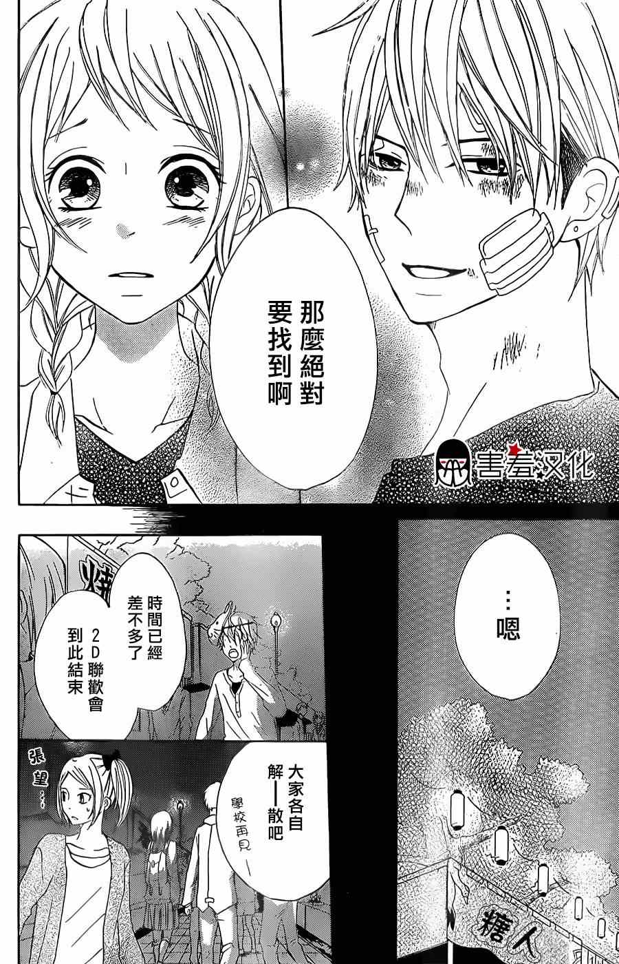 《P&JK》漫画最新章节第7话免费下拉式在线观看章节第【24】张图片