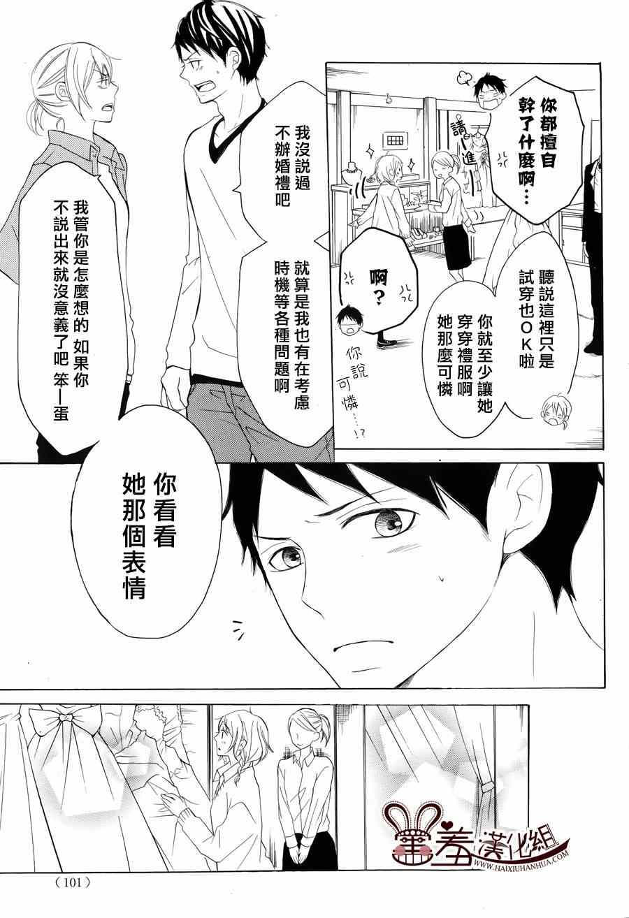 《P&JK》漫画最新章节第8话免费下拉式在线观看章节第【25】张图片