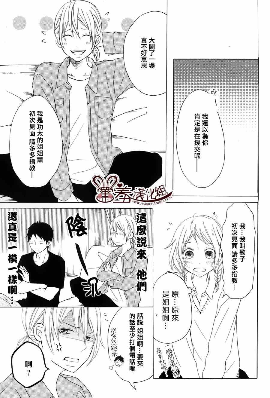 《P&JK》漫画最新章节第8话免费下拉式在线观看章节第【17】张图片