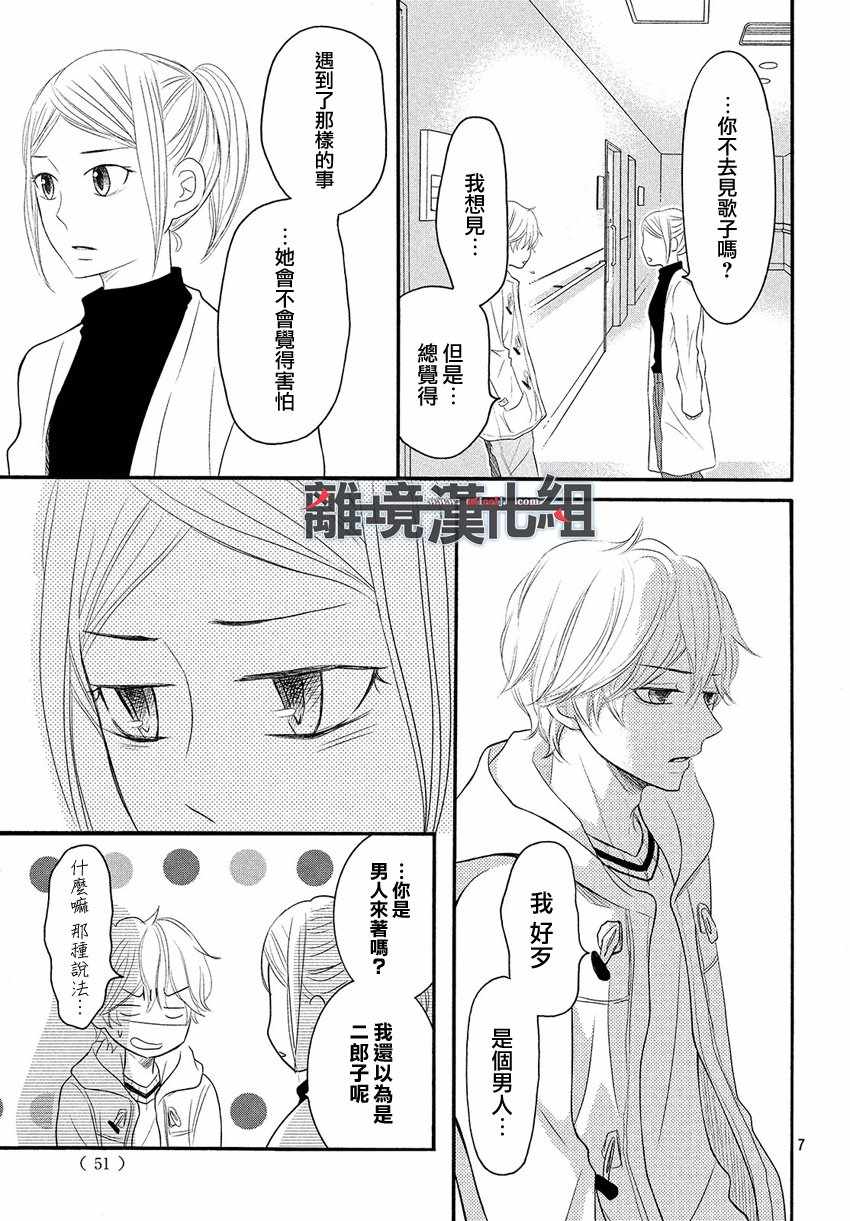 《P&JK》漫画最新章节第45话免费下拉式在线观看章节第【9】张图片