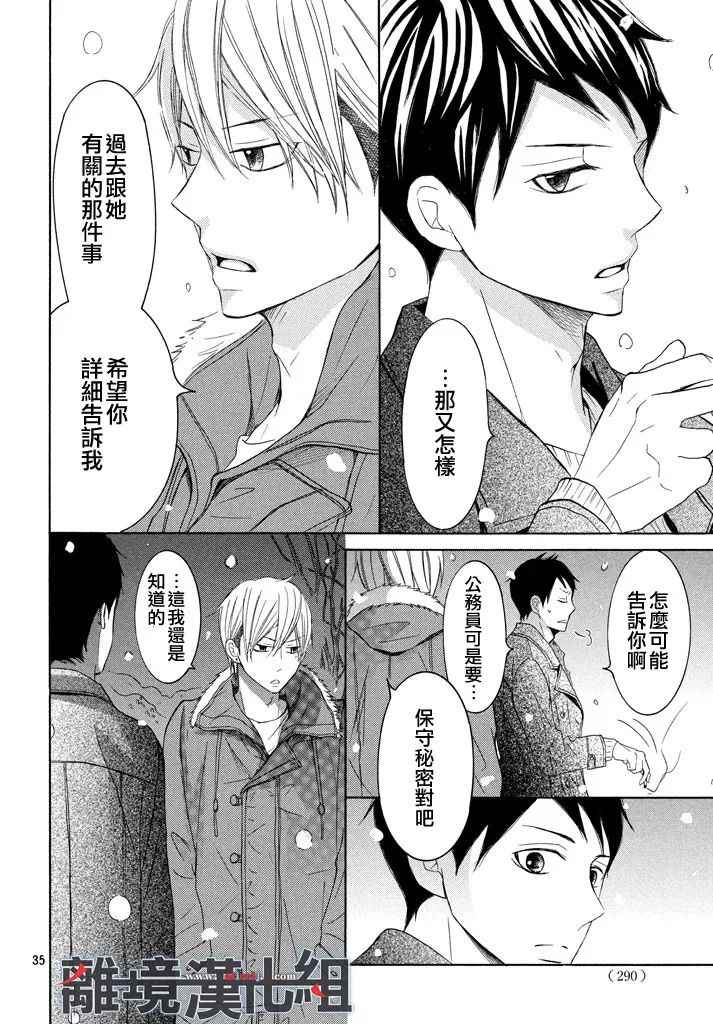 《P&JK》漫画最新章节第36话免费下拉式在线观看章节第【36】张图片