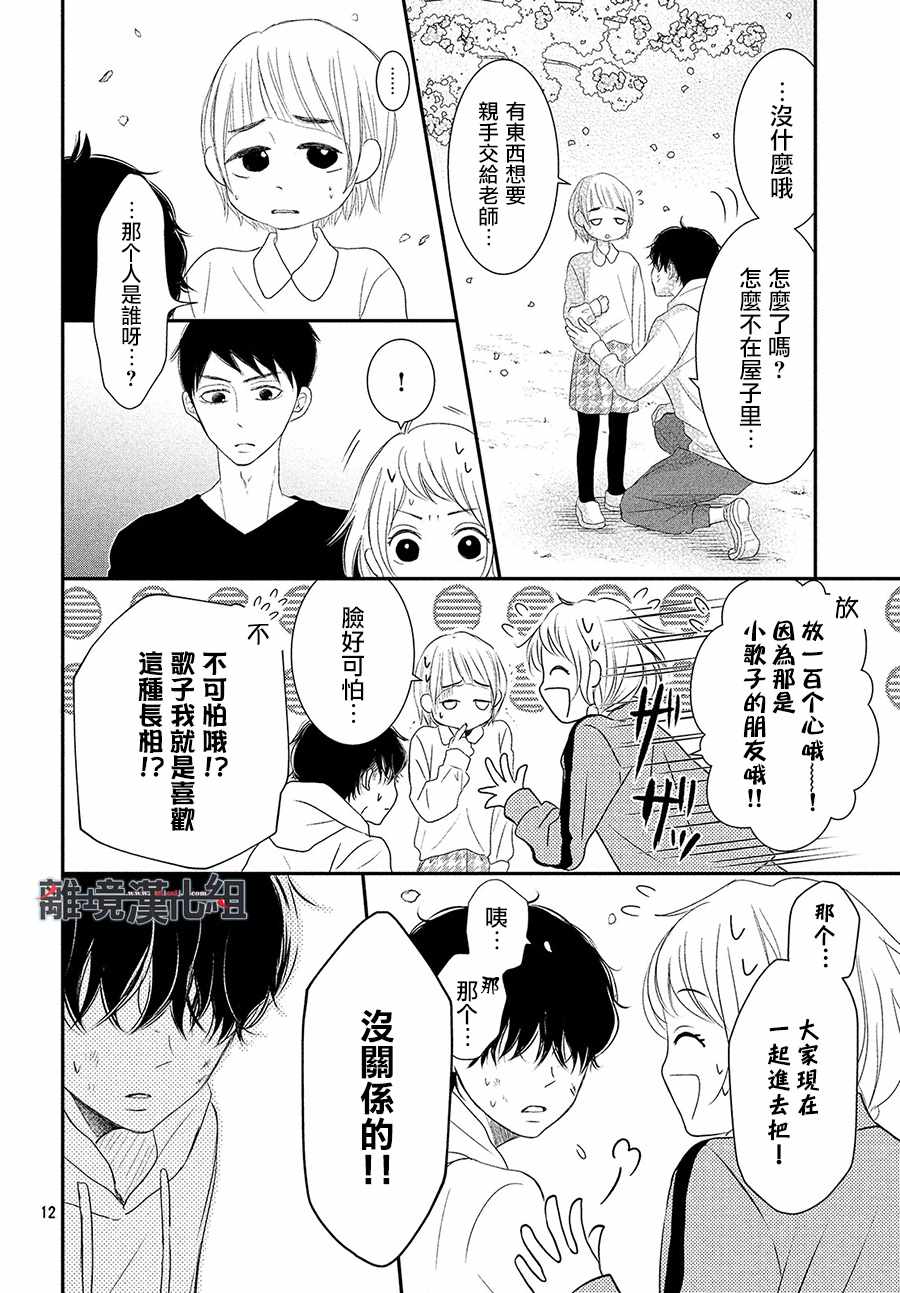 《P&JK》漫画最新章节第52话免费下拉式在线观看章节第【12】张图片