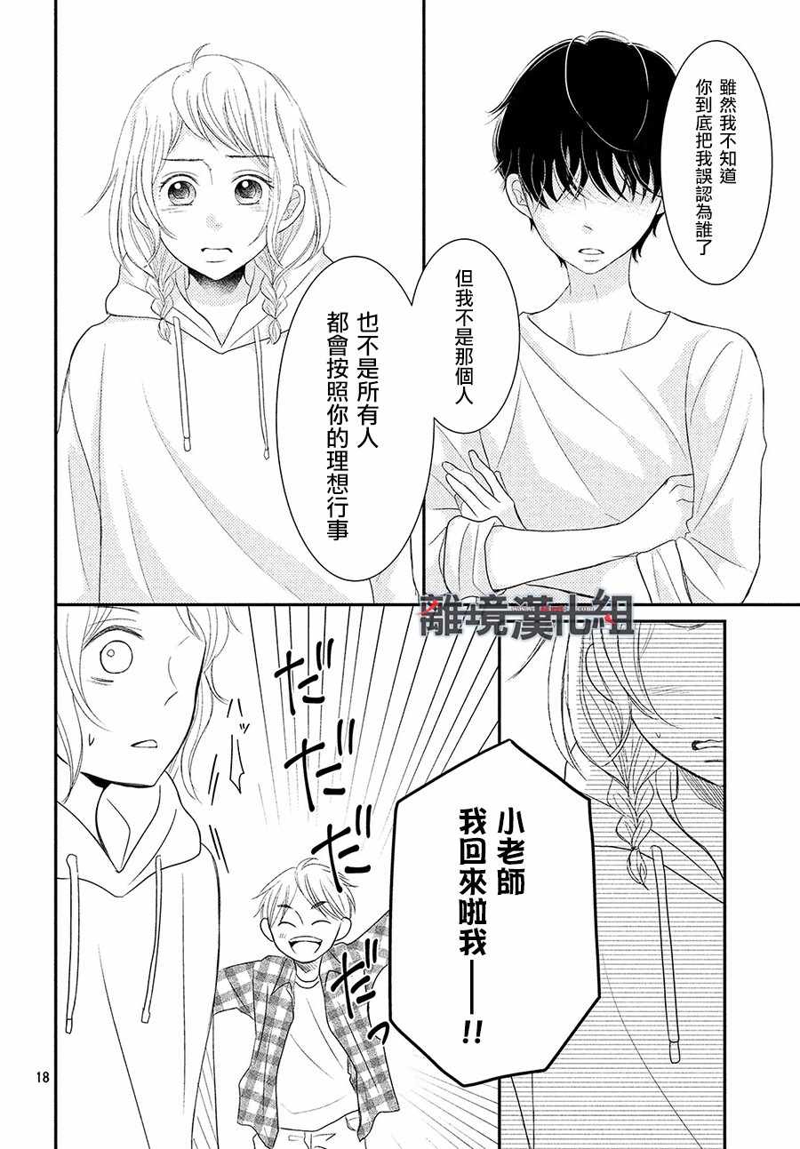 《P&JK》漫画最新章节第53话免费下拉式在线观看章节第【18】张图片