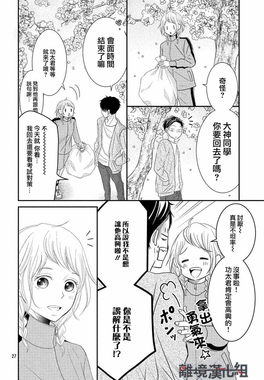 《P&JK》漫画最新章节第51话免费下拉式在线观看章节第【28】张图片