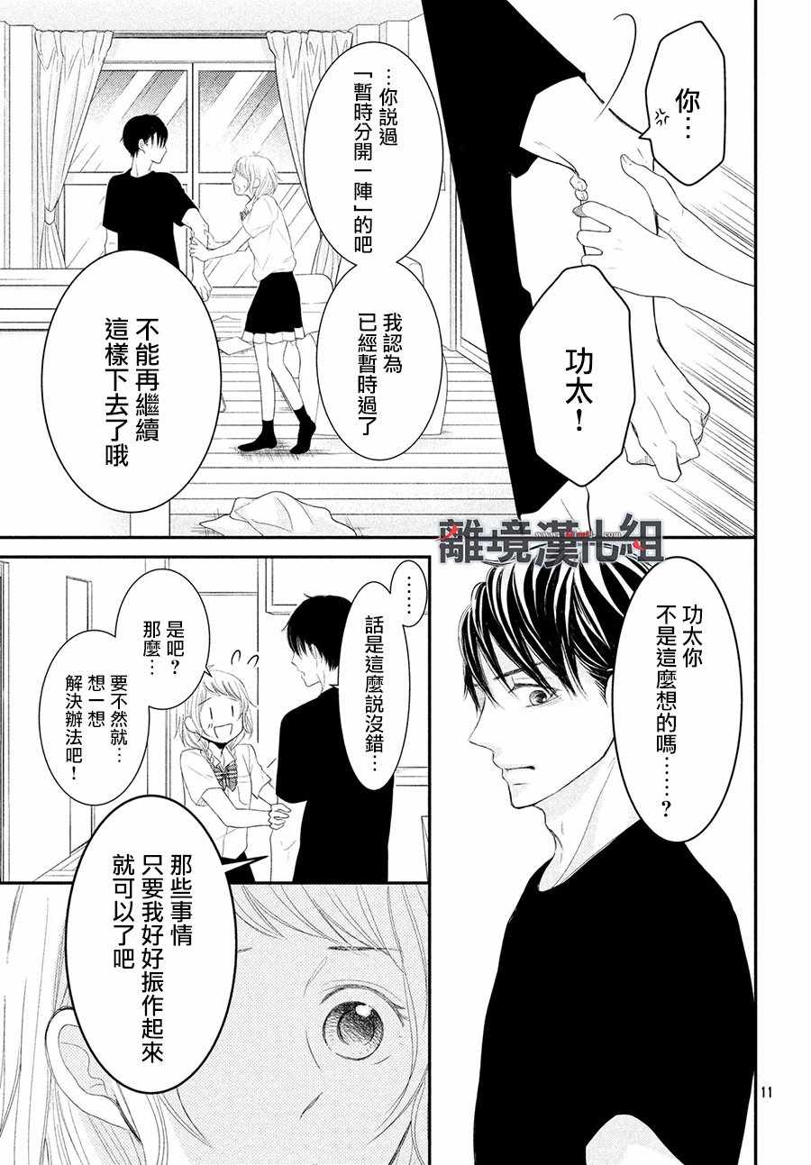 《P&JK》漫画最新章节第56话免费下拉式在线观看章节第【11】张图片