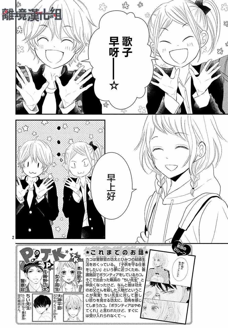 《P&JK》漫画最新章节第53话免费下拉式在线观看章节第【2】张图片