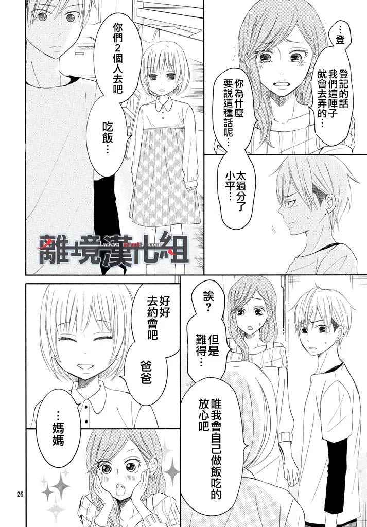 《P&JK》漫画最新章节第40话免费下拉式在线观看章节第【26】张图片