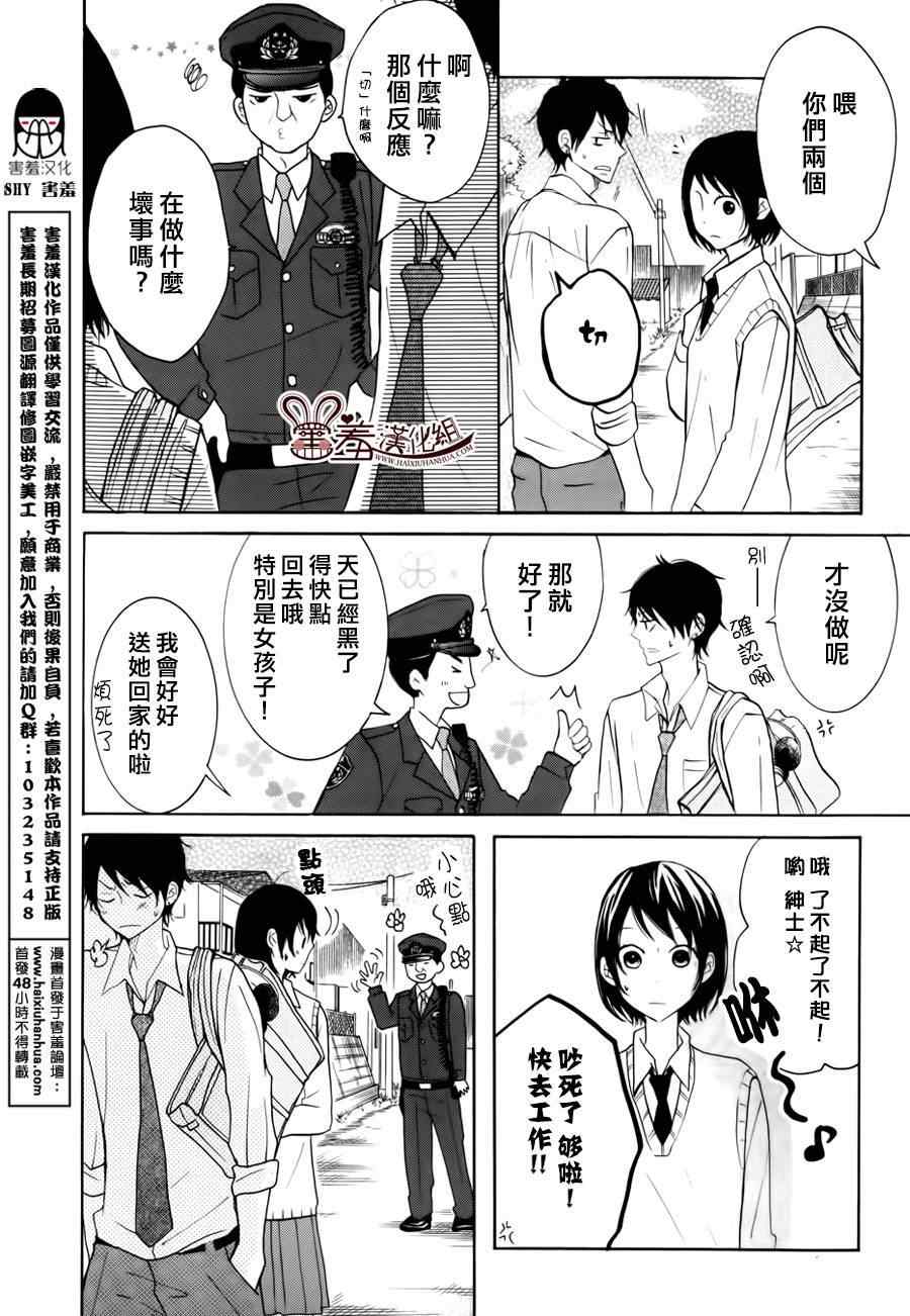 《P&JK》漫画最新章节第18话免费下拉式在线观看章节第【23】张图片