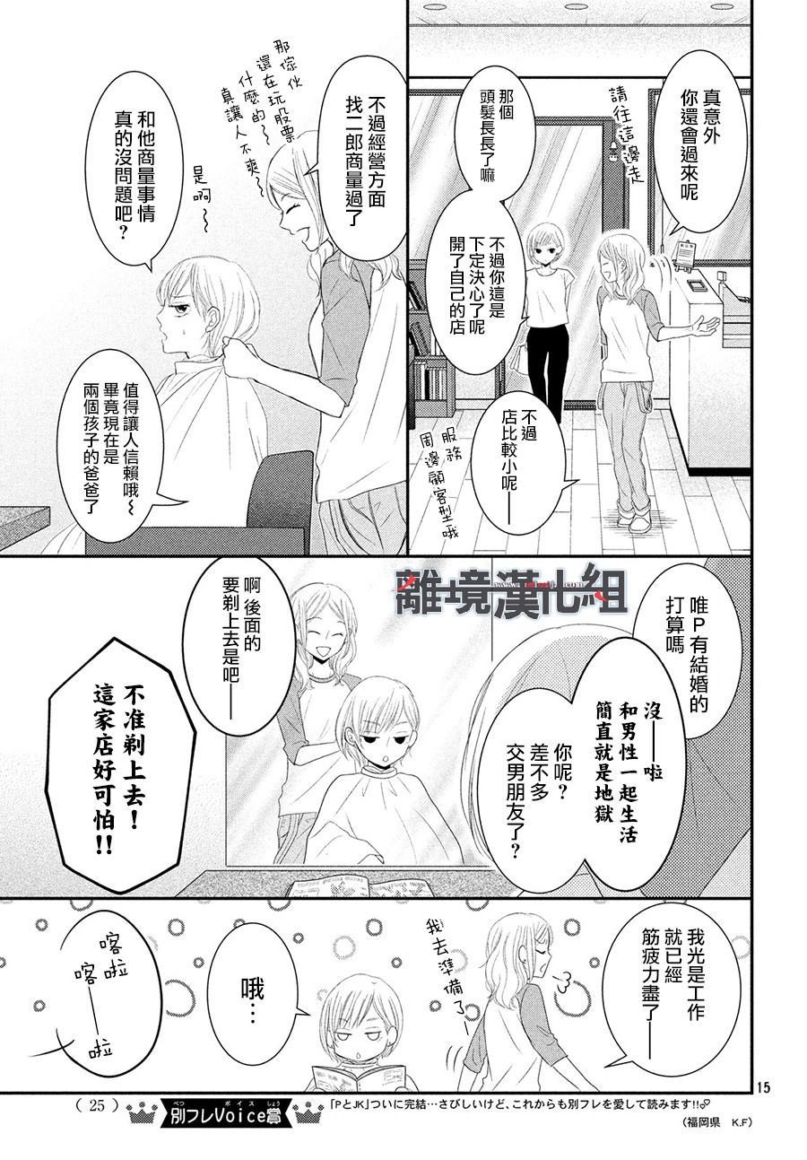 《P&JK》漫画最新章节第62话免费下拉式在线观看章节第【17】张图片