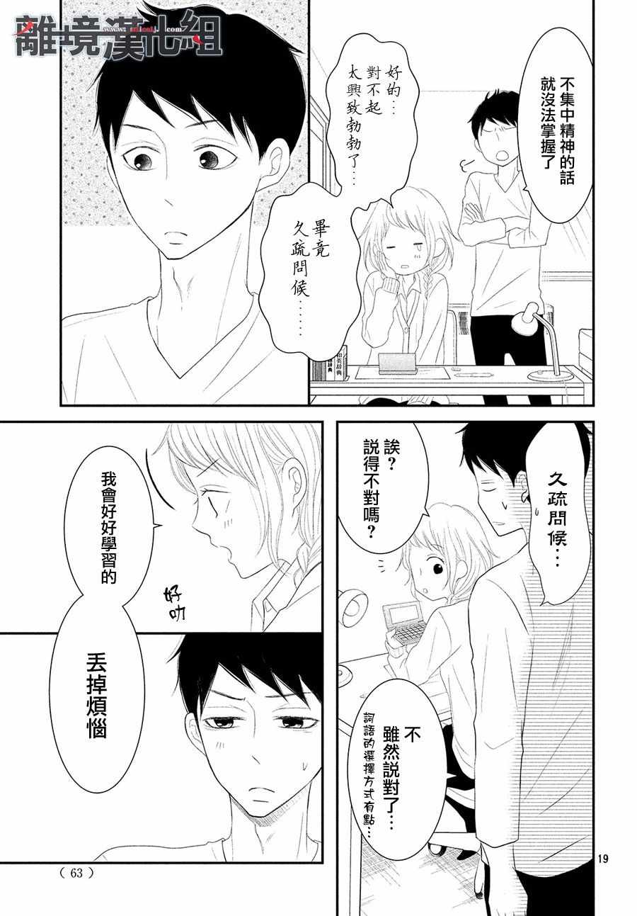 《P&JK》漫画最新章节第47话免费下拉式在线观看章节第【18】张图片