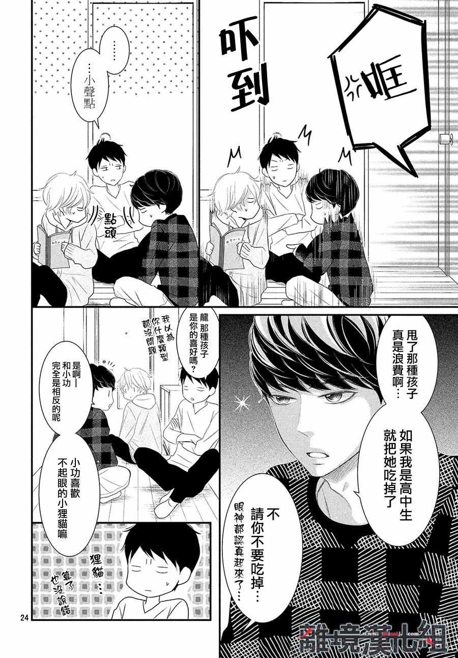 《P&JK》漫画最新章节第47话免费下拉式在线观看章节第【23】张图片