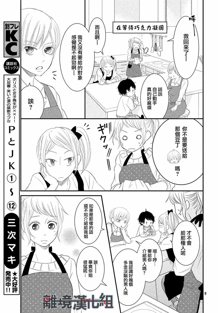 《P&JK》漫画最新章节第49话免费下拉式在线观看章节第【9】张图片