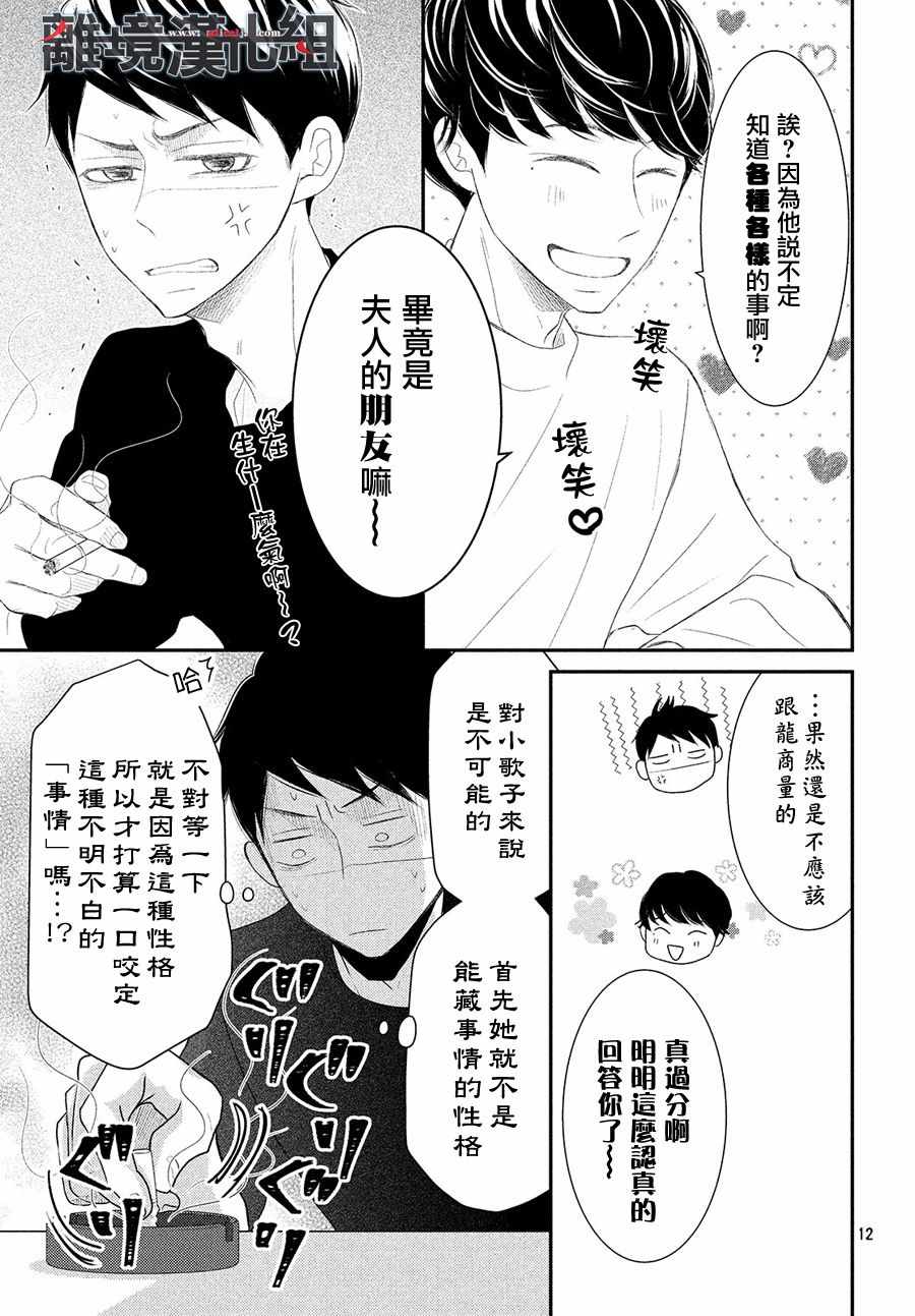 《P&JK》漫画最新章节第48话免费下拉式在线观看章节第【13】张图片