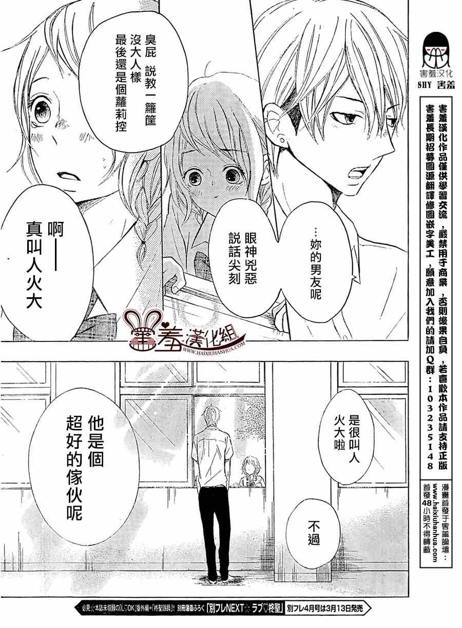 《P&JK》漫画最新章节第15话免费下拉式在线观看章节第【33】张图片