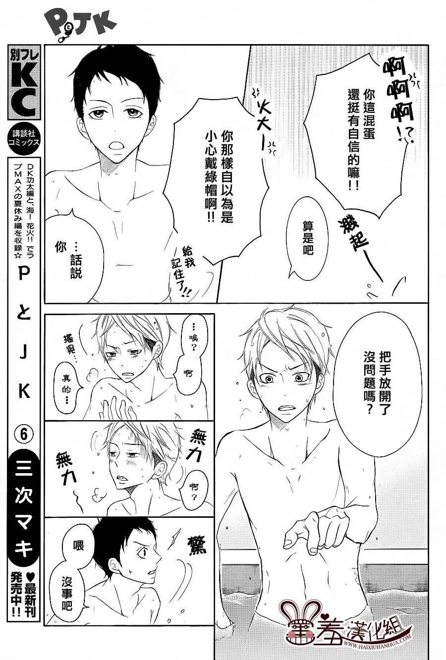 《P&JK》漫画最新章节第24话免费下拉式在线观看章节第【31】张图片