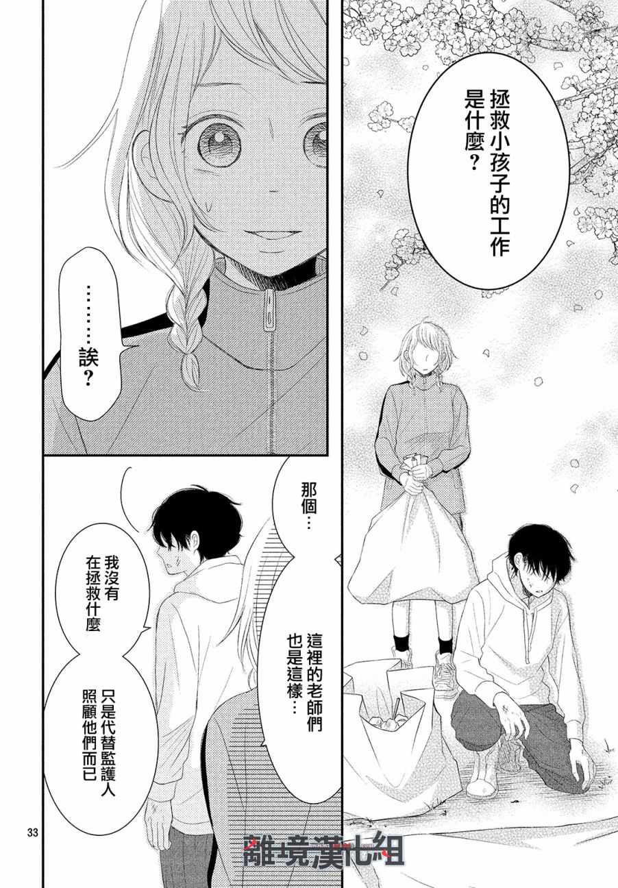 《P&JK》漫画最新章节第51话免费下拉式在线观看章节第【34】张图片