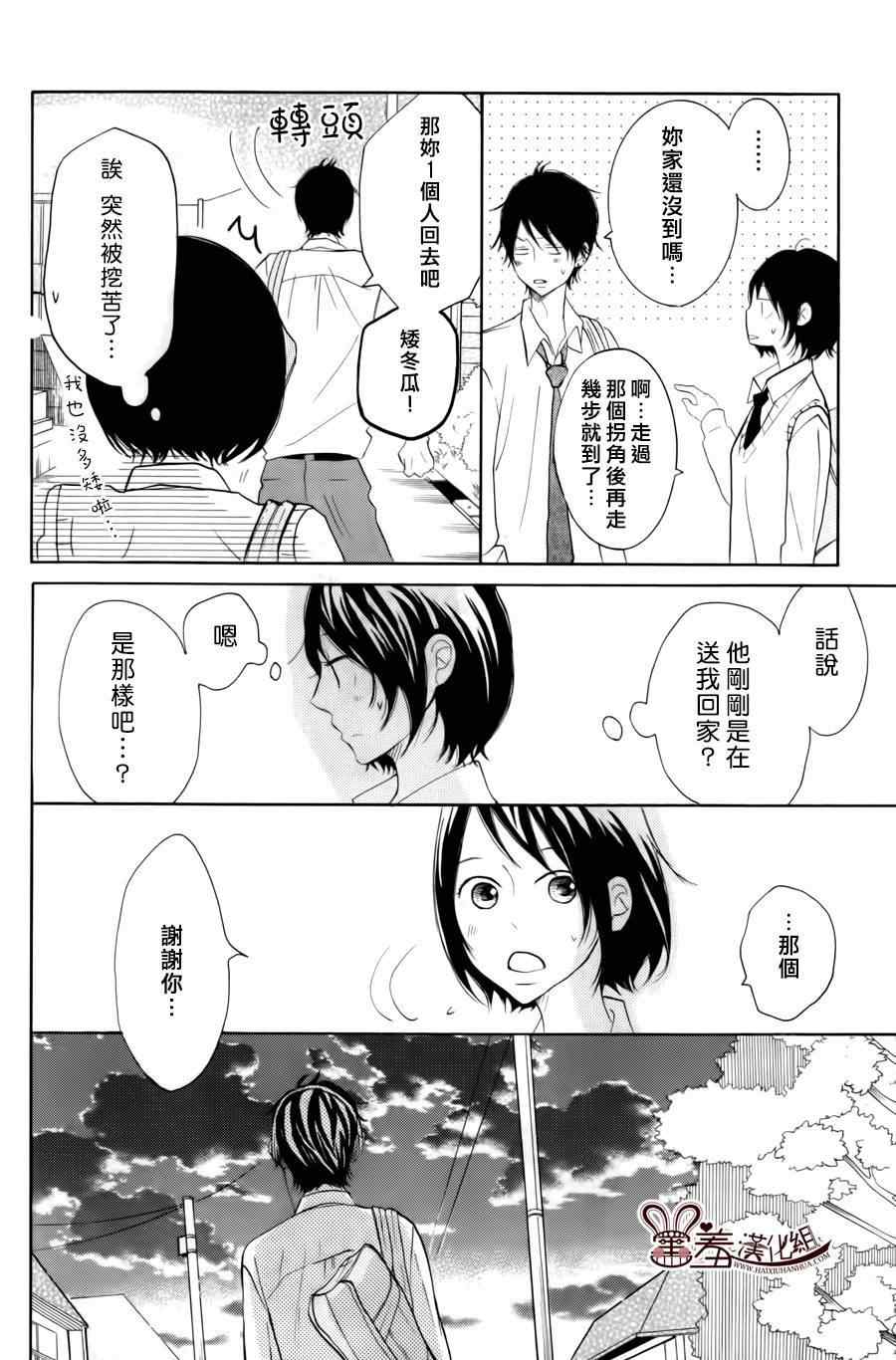 《P&JK》漫画最新章节第18话免费下拉式在线观看章节第【25】张图片