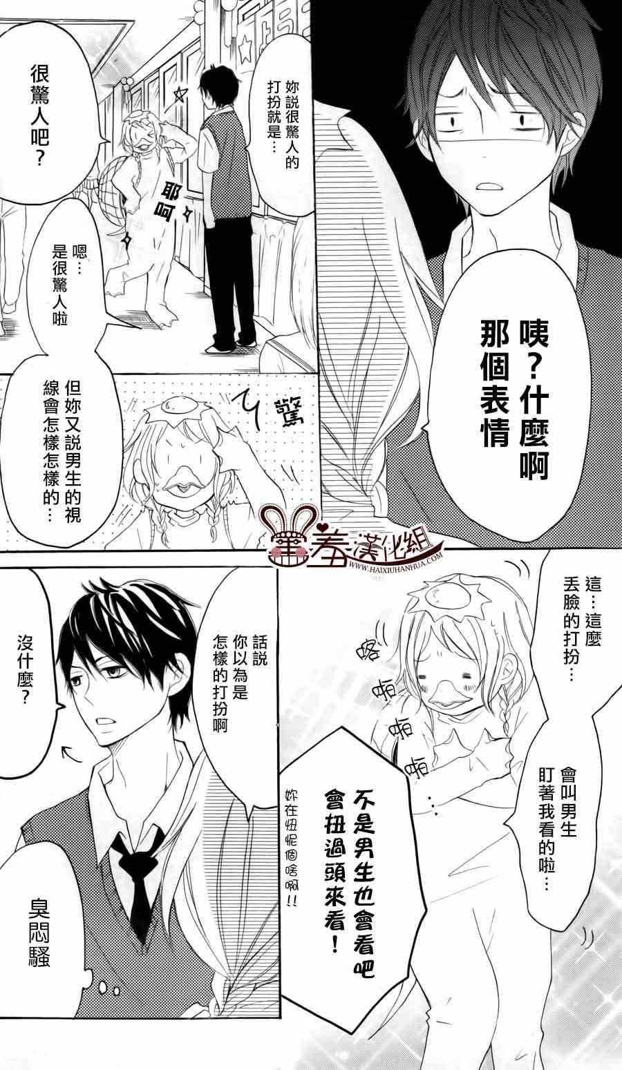 《P&JK》漫画最新章节第11话免费下拉式在线观看章节第【33】张图片