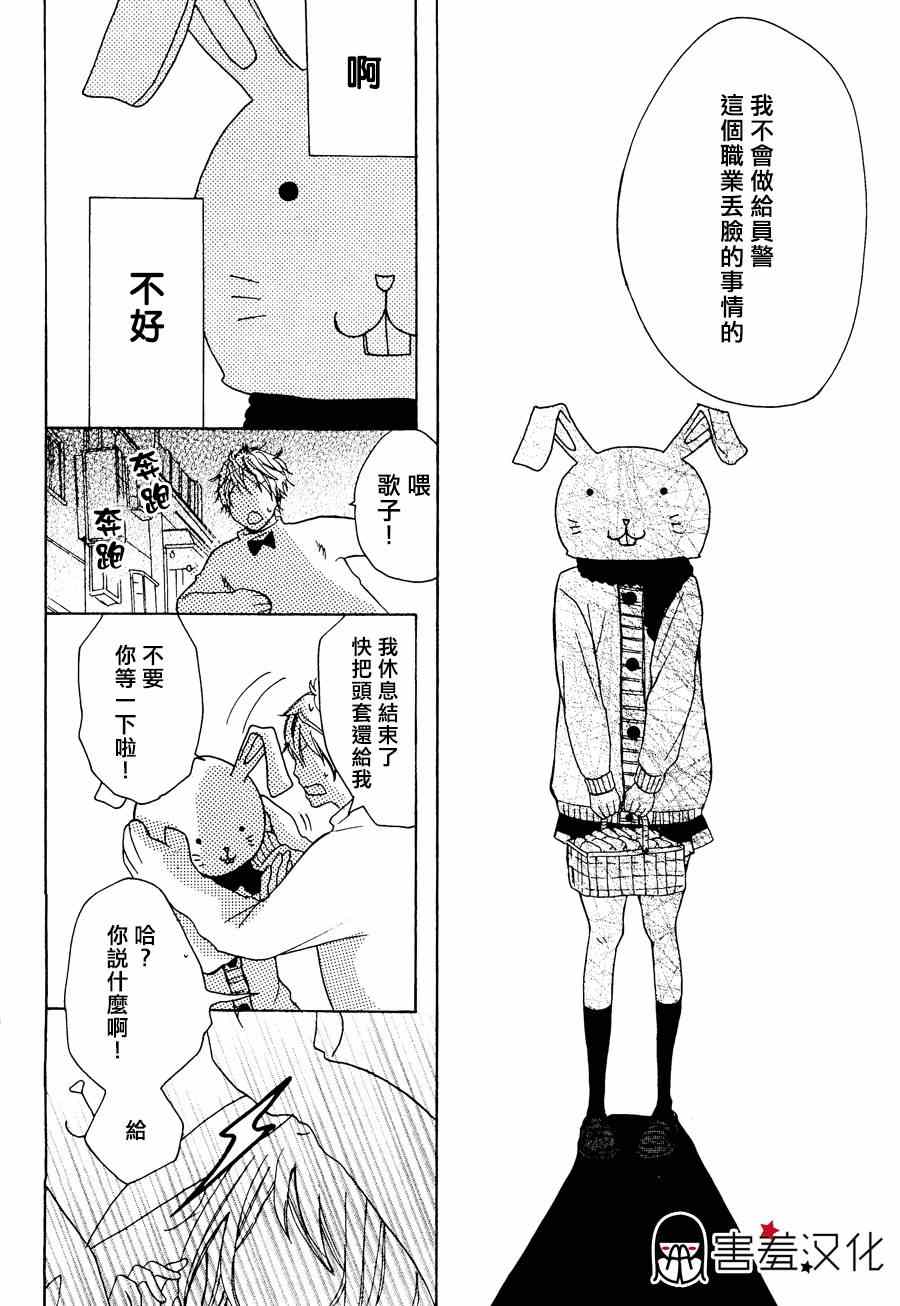 《P&JK》漫画最新章节第2话免费下拉式在线观看章节第【24】张图片