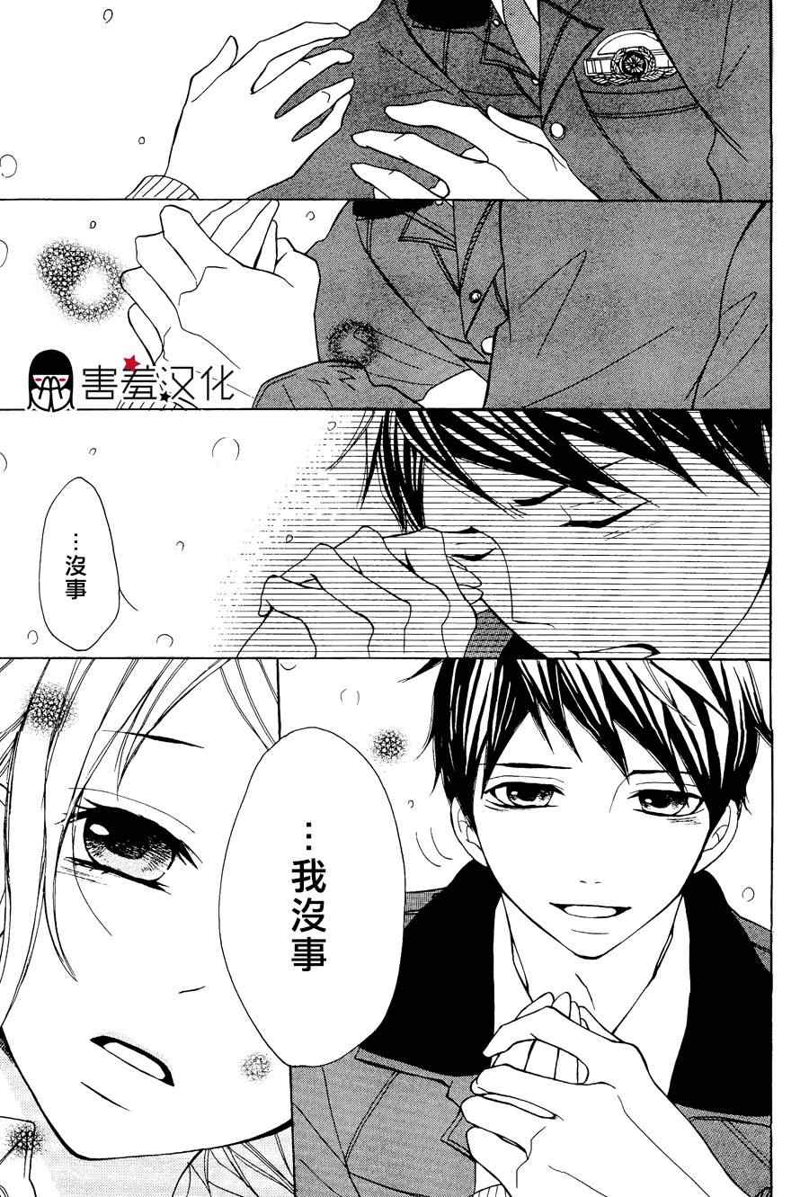 《P&JK》漫画最新章节第3话免费下拉式在线观看章节第【26】张图片