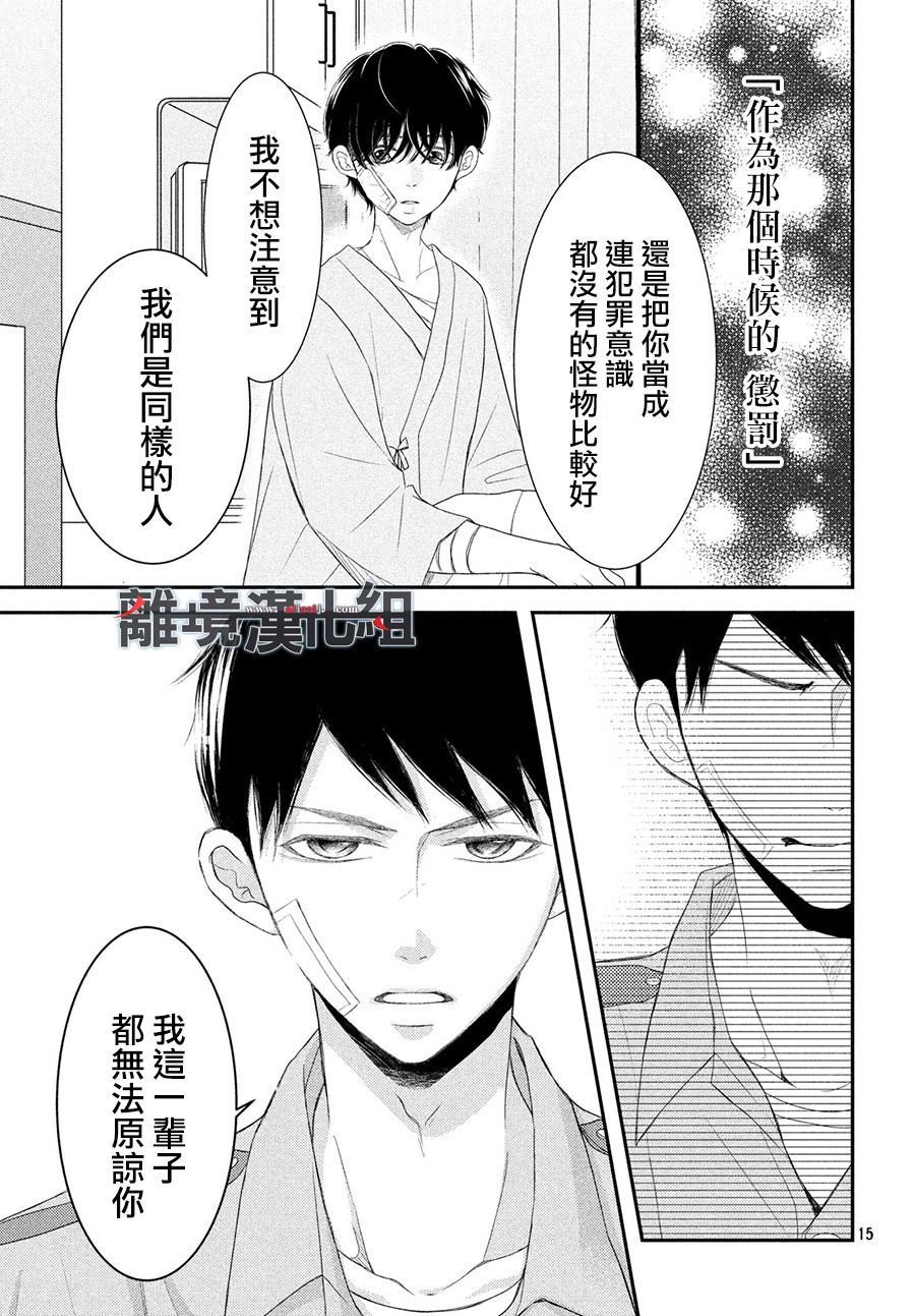 《P&JK》漫画最新章节第61话 P和LJK免费下拉式在线观看章节第【15】张图片