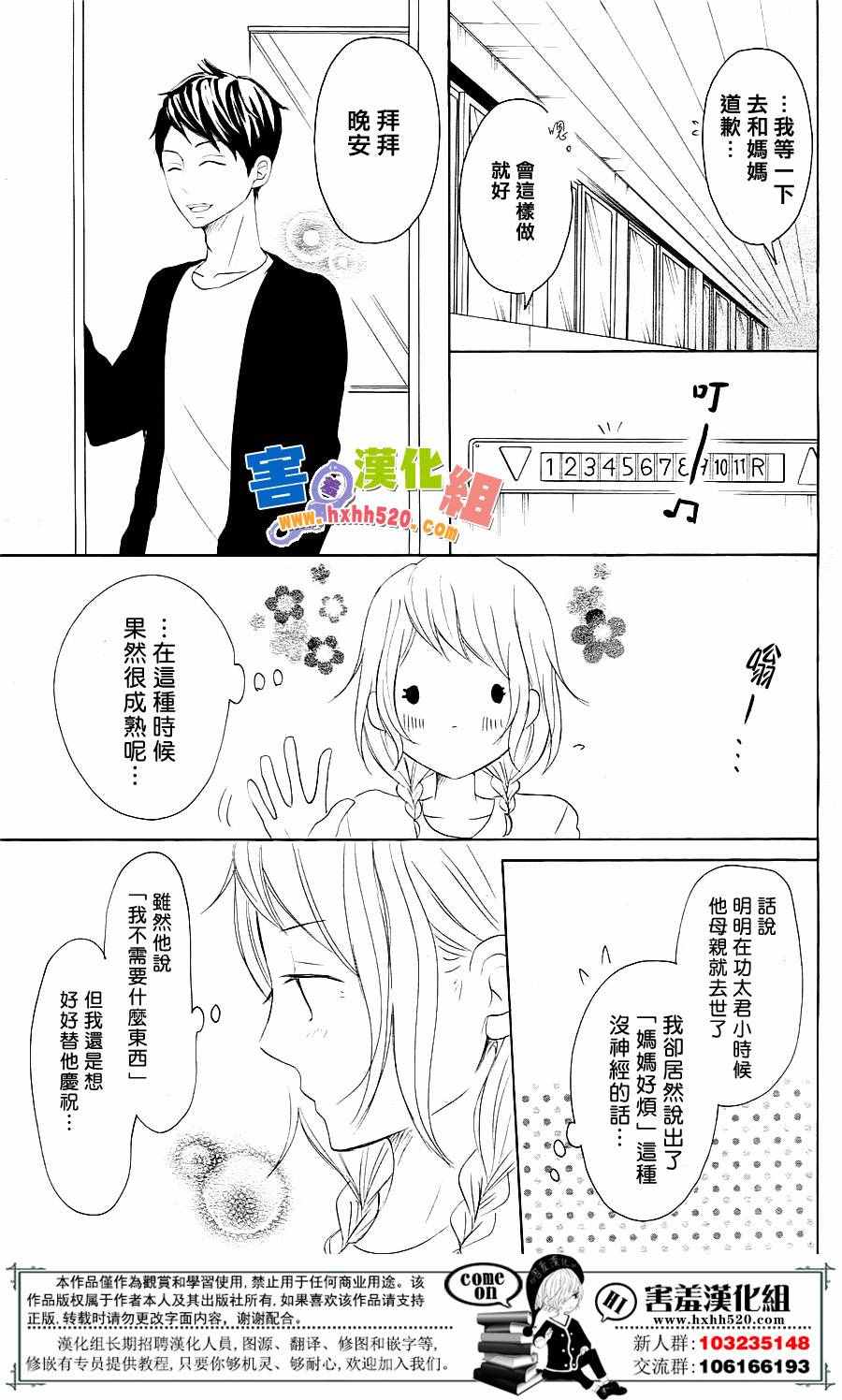 《P&JK》漫画最新章节第30话免费下拉式在线观看章节第【26】张图片