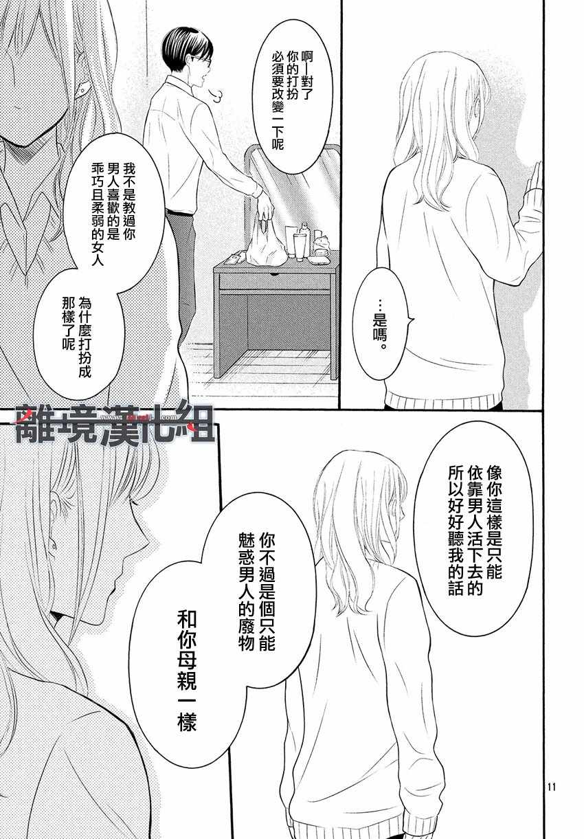 《P&JK》漫画最新章节第45话免费下拉式在线观看章节第【13】张图片