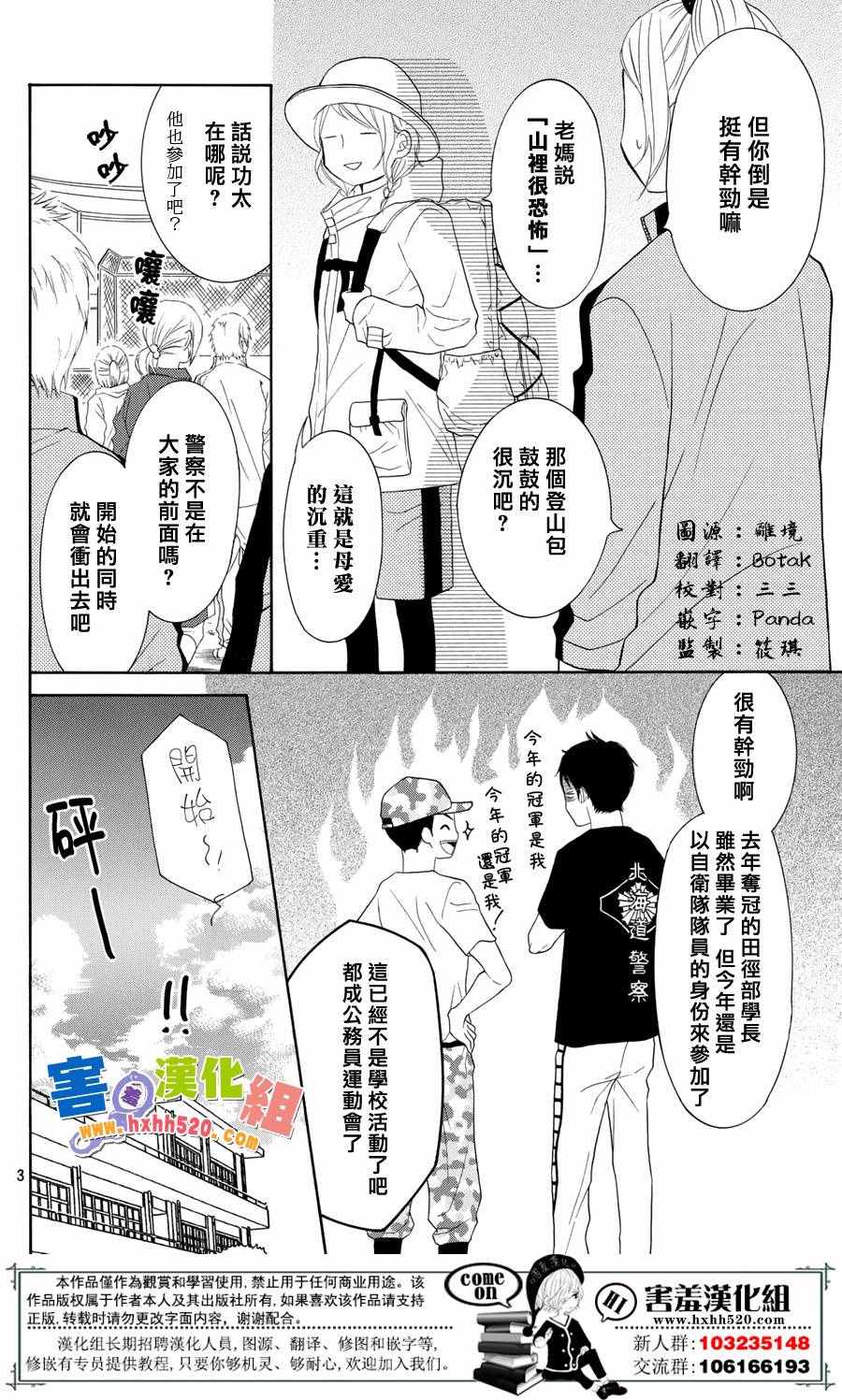 《P&JK》漫画最新章节第28话免费下拉式在线观看章节第【5】张图片