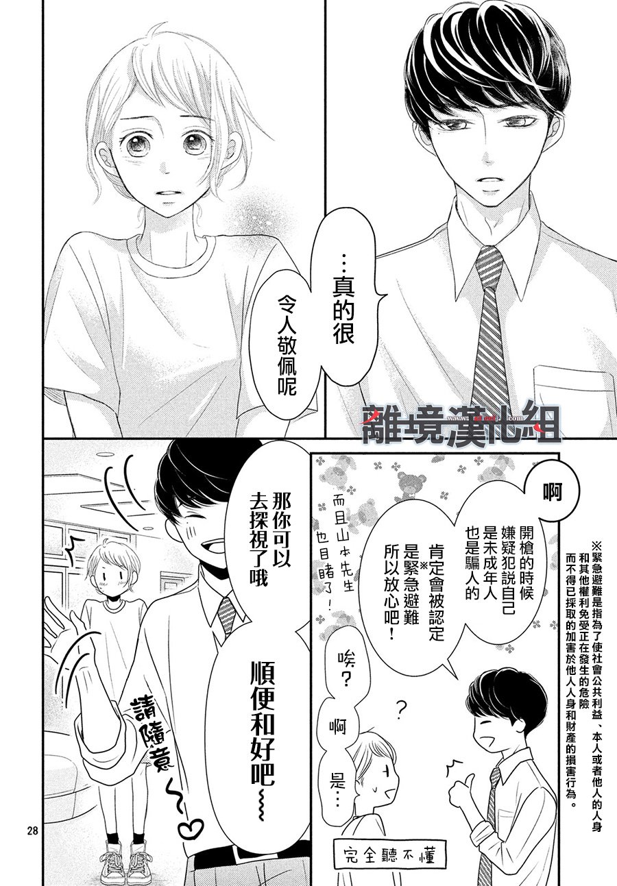 《P&JK》漫画最新章节第60话免费下拉式在线观看章节第【28】张图片