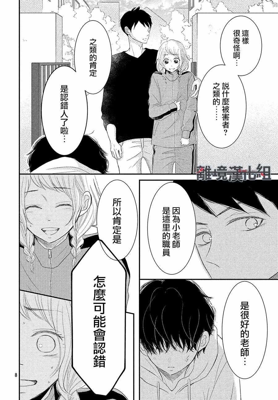 《P&JK》漫画最新章节第52话免费下拉式在线观看章节第【8】张图片