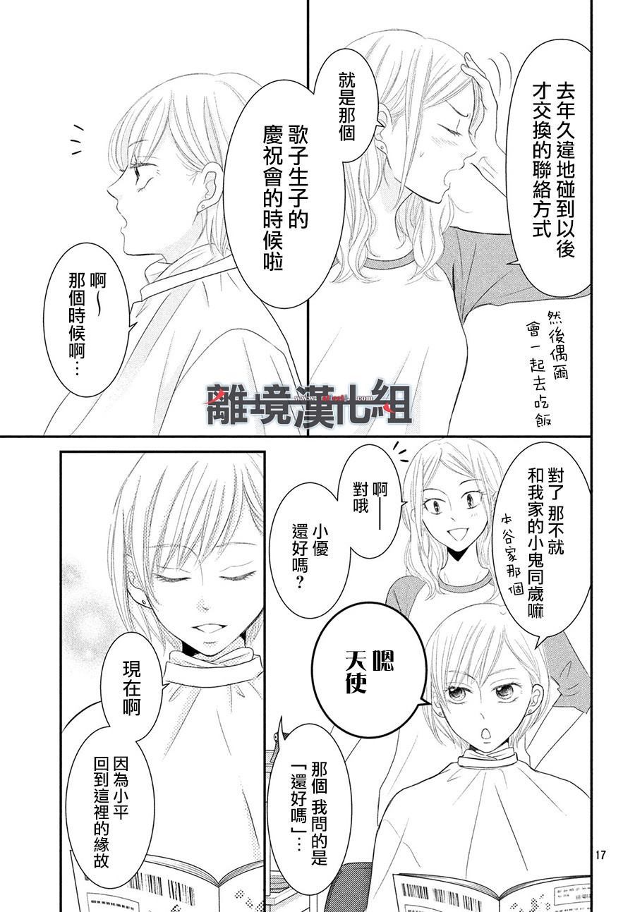 《P&JK》漫画最新章节第62话免费下拉式在线观看章节第【19】张图片