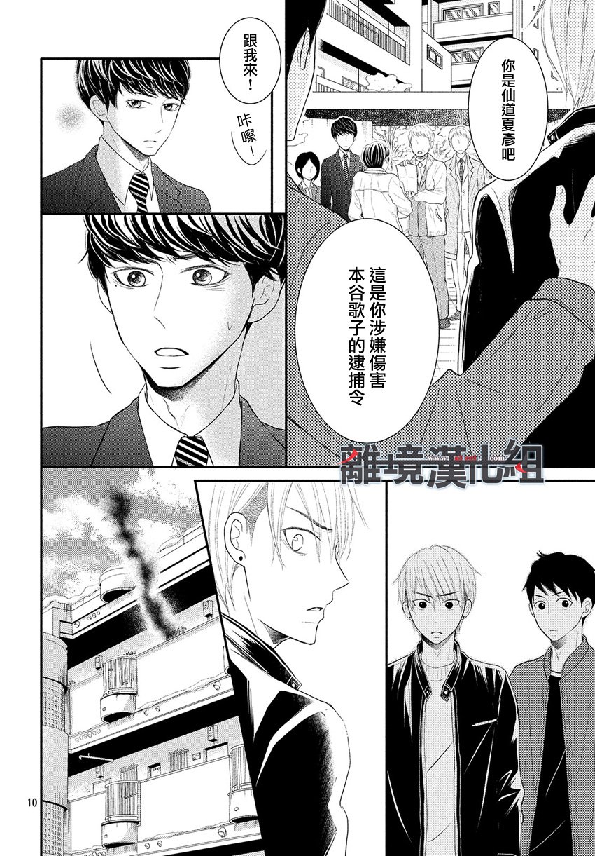 《P&JK》漫画最新章节第46话免费下拉式在线观看章节第【9】张图片