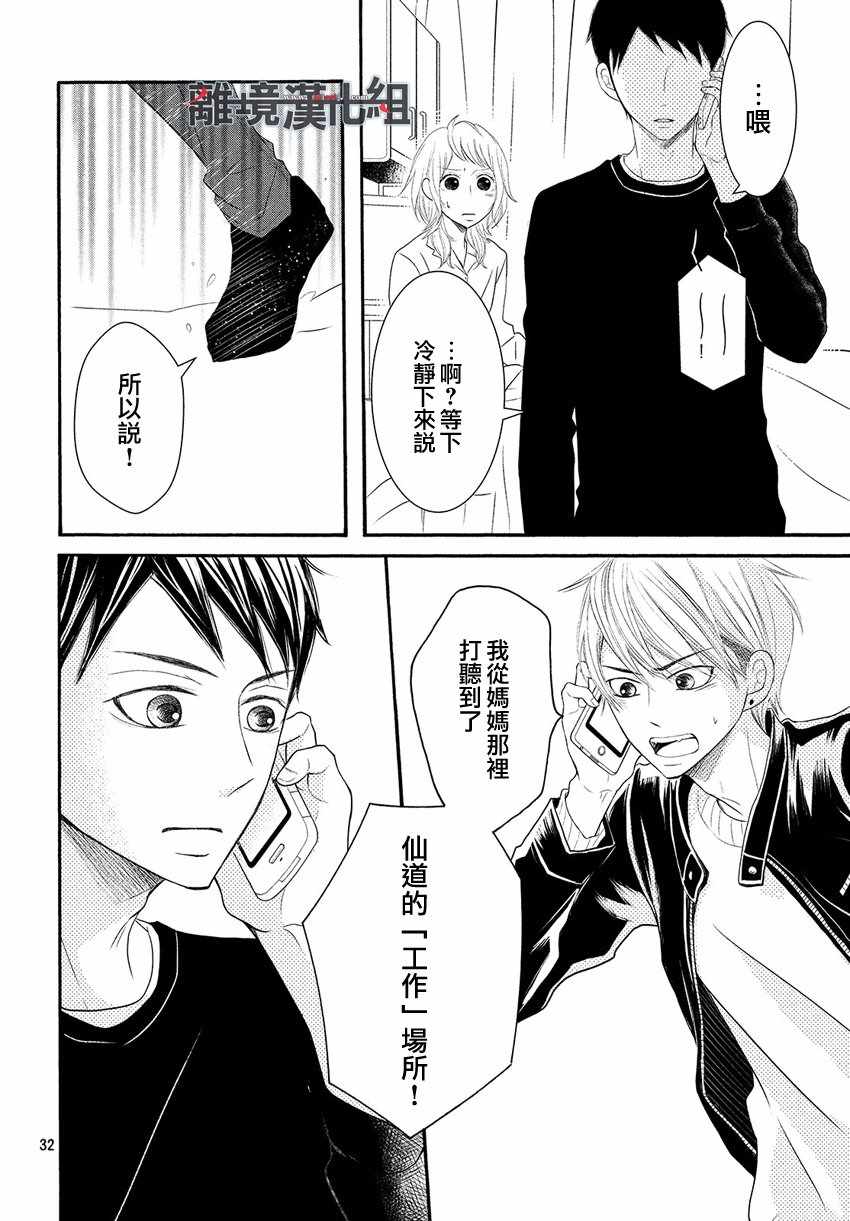 《P&JK》漫画最新章节第45话免费下拉式在线观看章节第【33】张图片