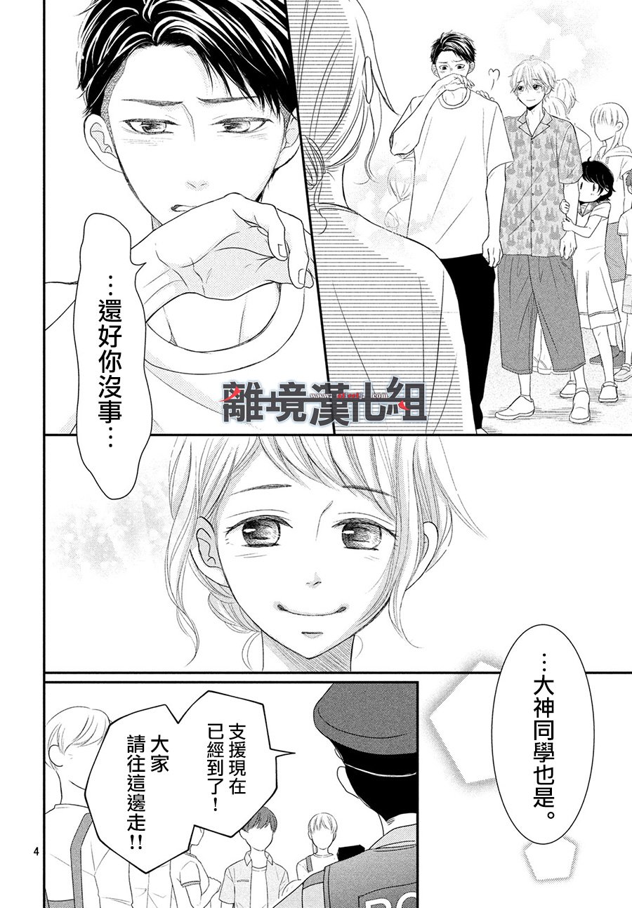 《P&JK》漫画最新章节第60话免费下拉式在线观看章节第【4】张图片