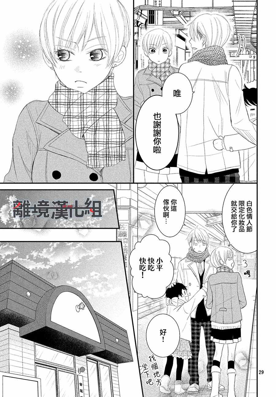 《P&JK》漫画最新章节第49话免费下拉式在线观看章节第【29】张图片