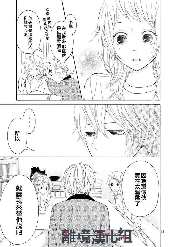 《P&JK》漫画最新章节第40话免费下拉式在线观看章节第【19】张图片