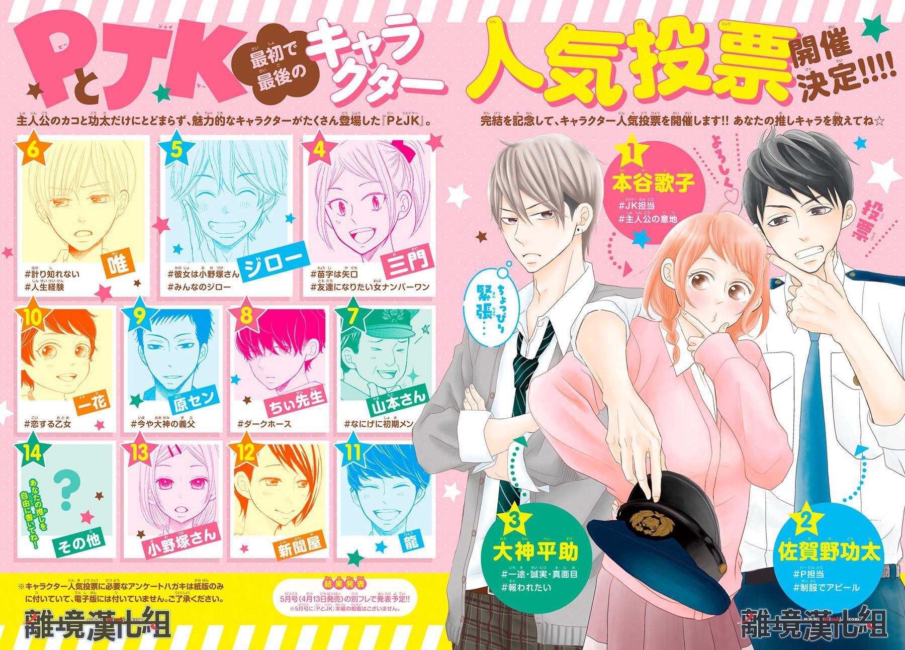 《P&JK》漫画最新章节第62话免费下拉式在线观看章节第【3】张图片