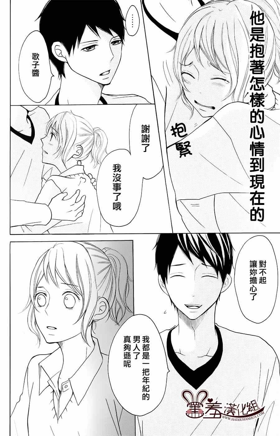 《P&JK》漫画最新章节第9话免费下拉式在线观看章节第【34】张图片