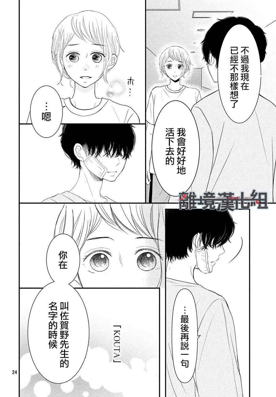 《P&JK》漫画最新章节第61话 P和LJK免费下拉式在线观看章节第【24】张图片