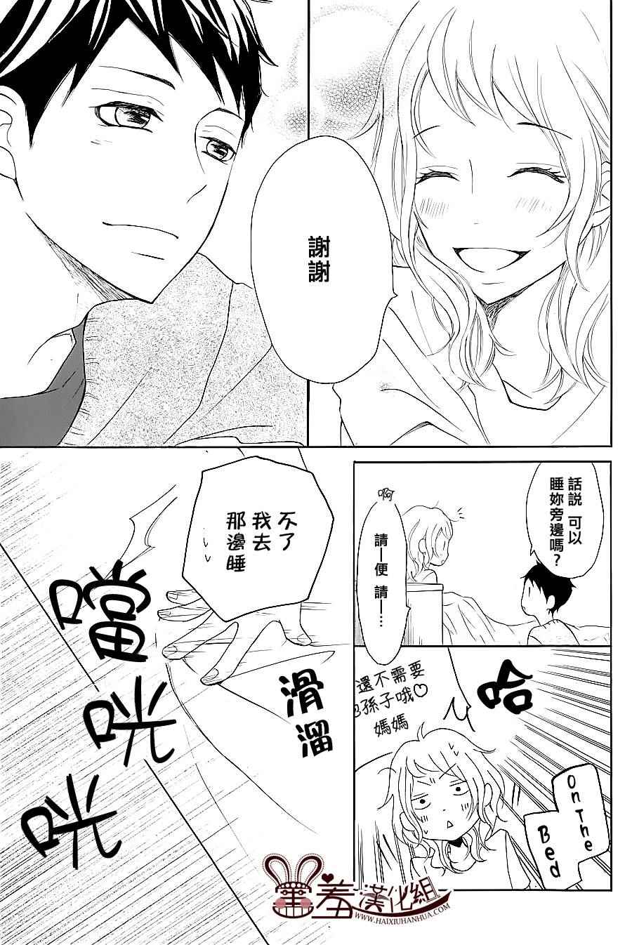 《P&JK》漫画最新章节第23话免费下拉式在线观看章节第【30】张图片