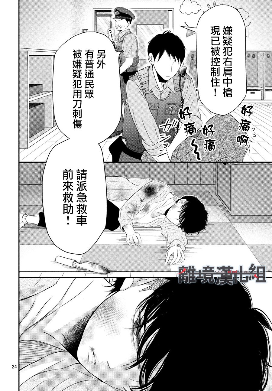 《P&JK》漫画最新章节第60话免费下拉式在线观看章节第【24】张图片