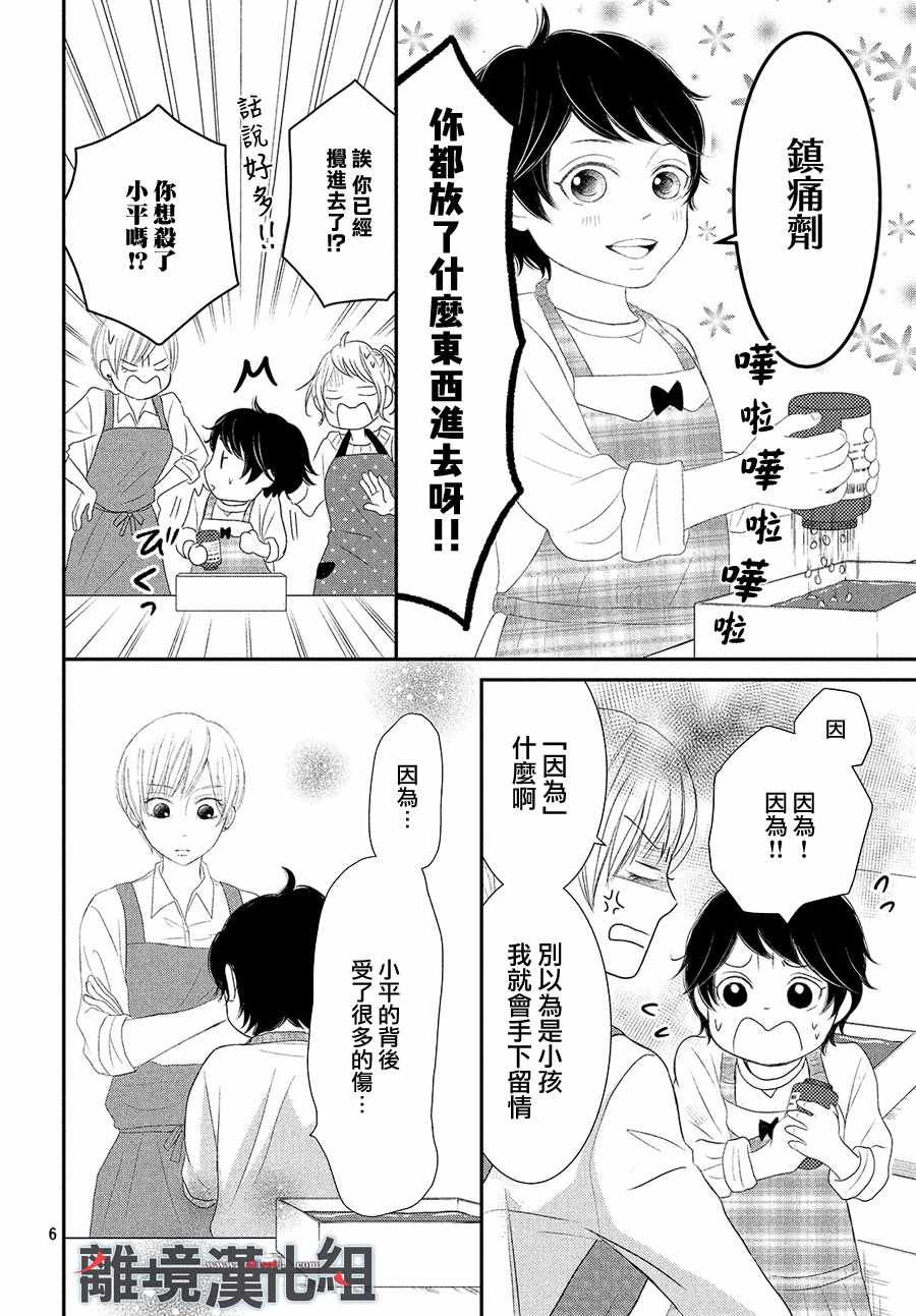 《P&JK》漫画最新章节第49话免费下拉式在线观看章节第【6】张图片