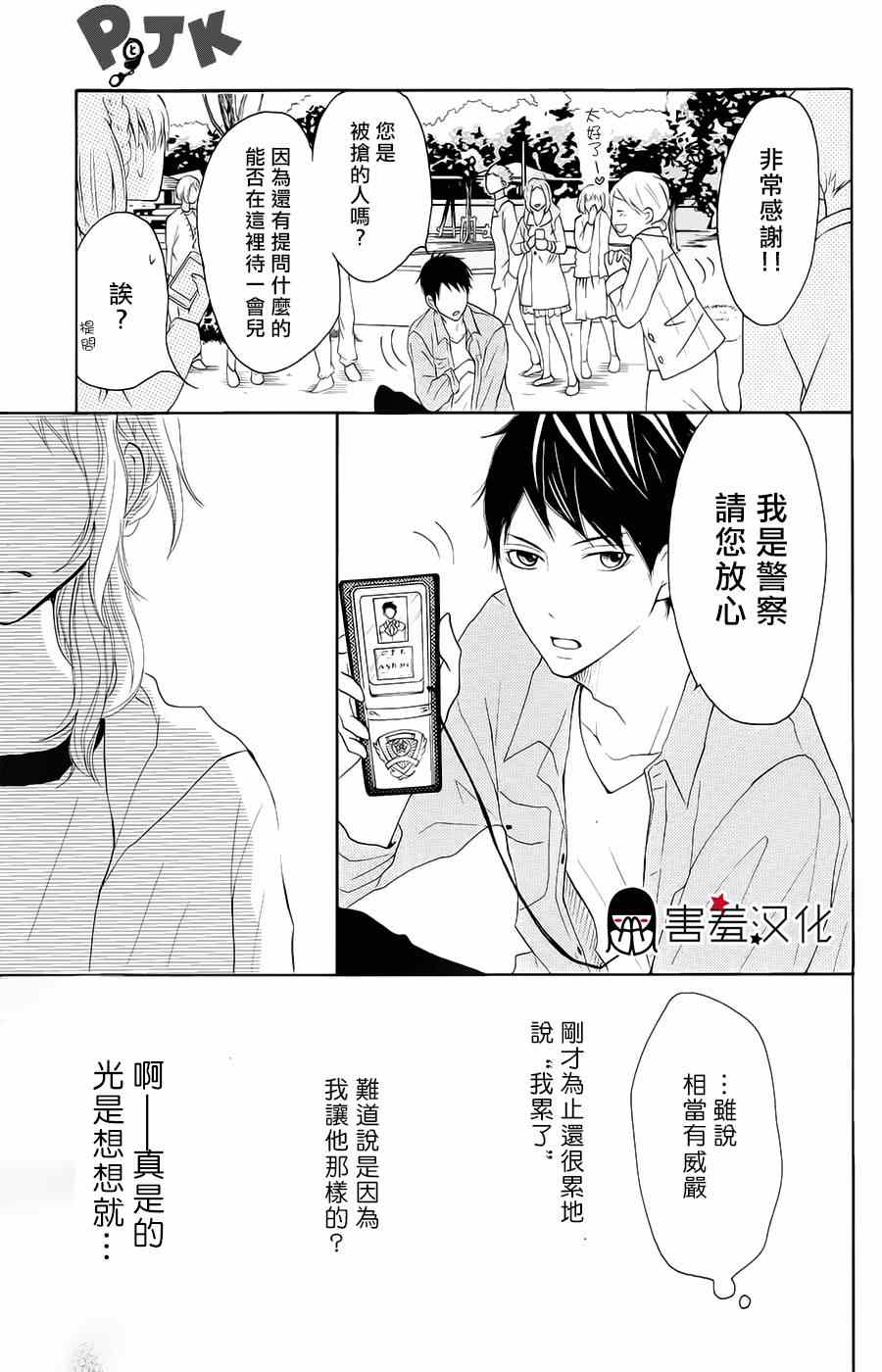 《P&JK》漫画最新章节第5话免费下拉式在线观看章节第【24】张图片