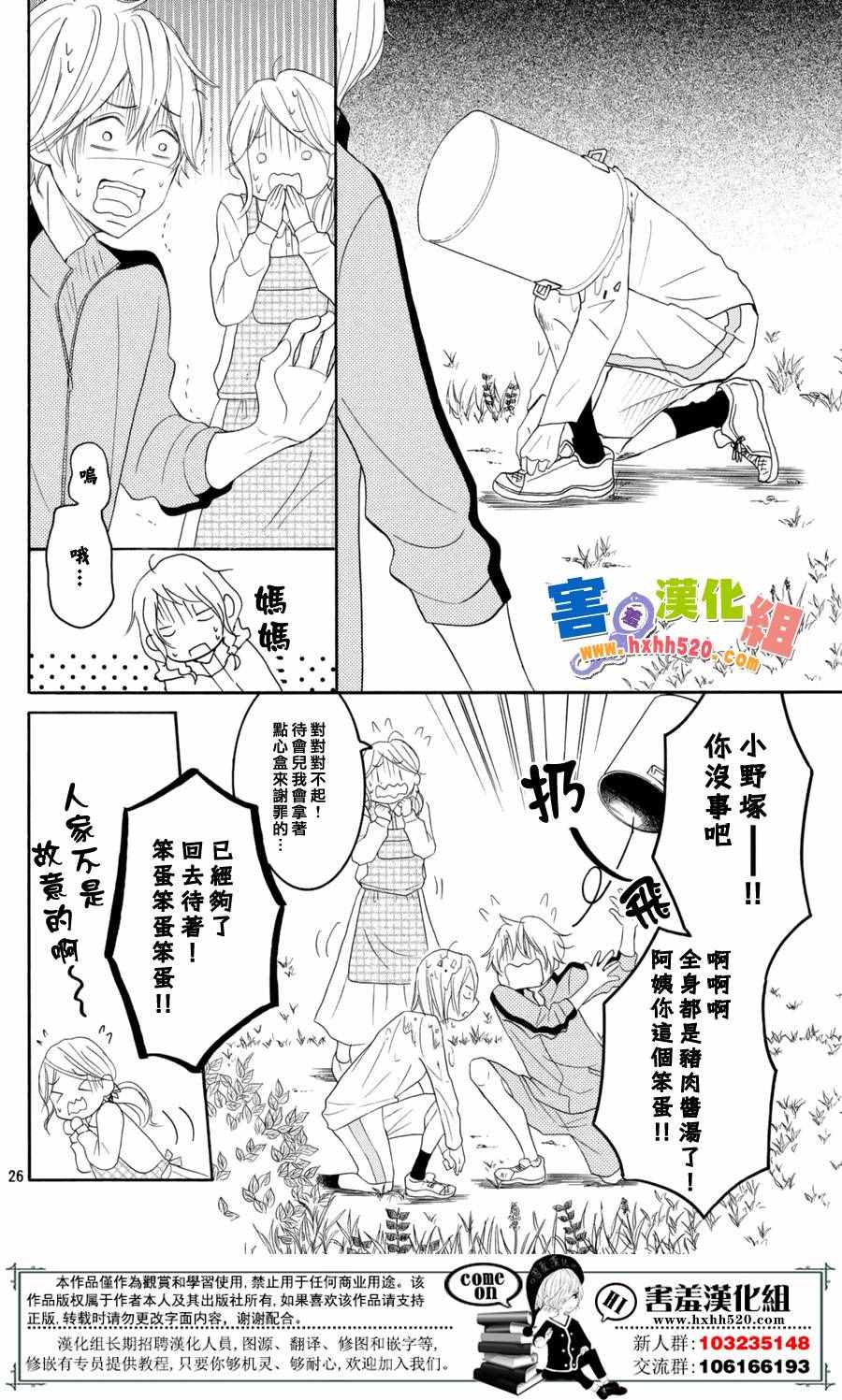 《P&JK》漫画最新章节第29话免费下拉式在线观看章节第【27】张图片