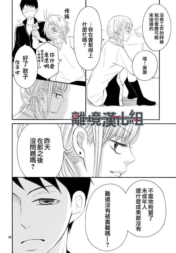 《P&JK》漫画最新章节第42话免费下拉式在线观看章节第【18】张图片