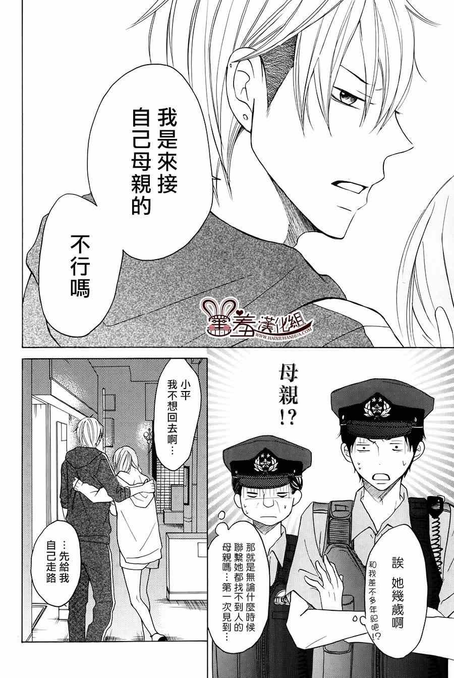 《P&JK》漫画最新章节第13话免费下拉式在线观看章节第【17】张图片