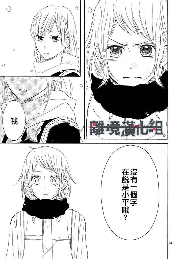 《P&JK》漫画最新章节第36话免费下拉式在线观看章节第【29】张图片