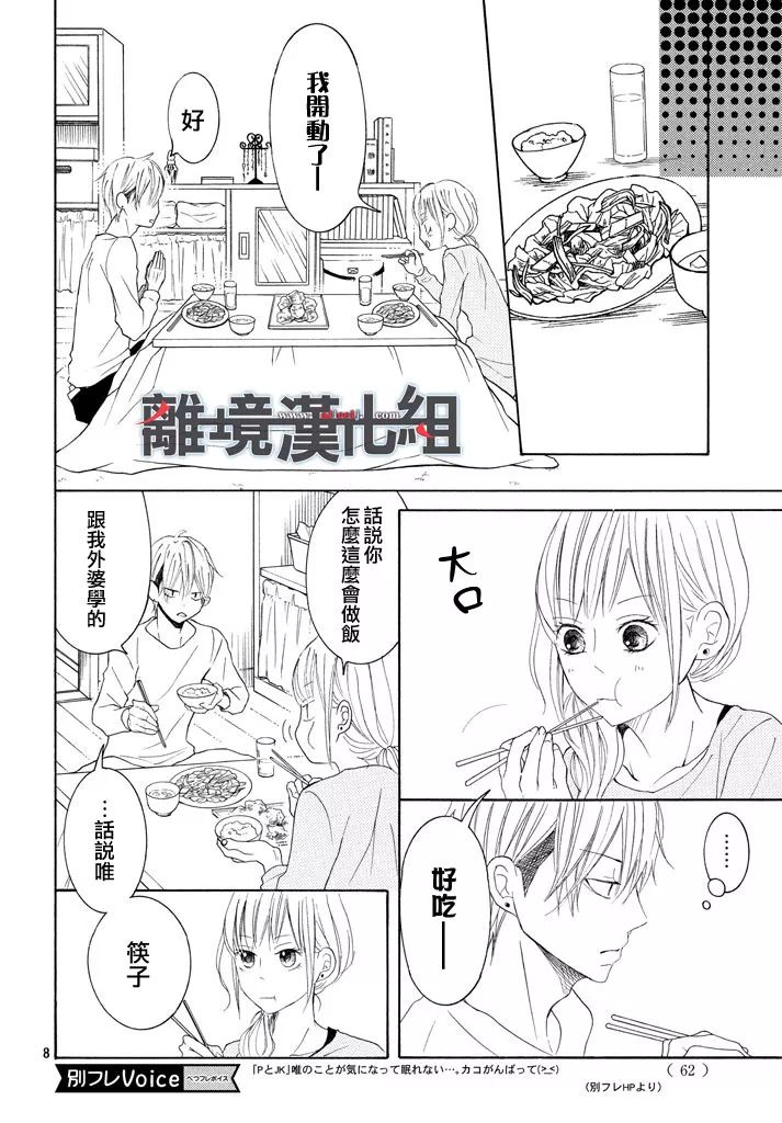 《P&JK》漫画最新章节第37话免费下拉式在线观看章节第【10】张图片