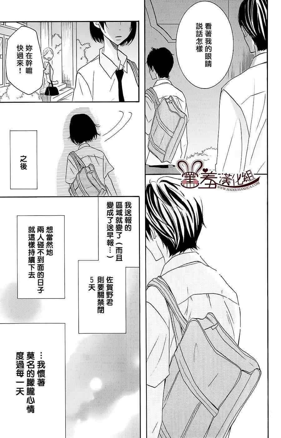 《P&JK》漫画最新章节第19话免费下拉式在线观看章节第【25】张图片