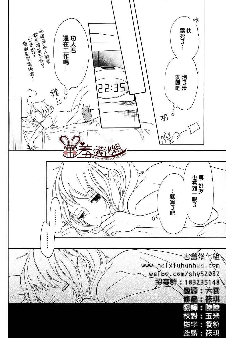 《P&JK》漫画最新章节第23话免费下拉式在线观看章节第【25】张图片